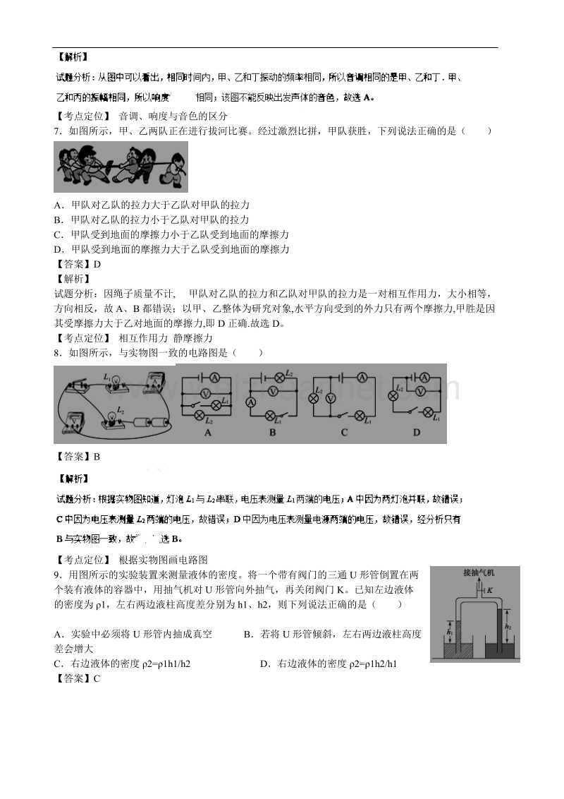 2015德州中考物理试题及答案(解析版).doc_第3页