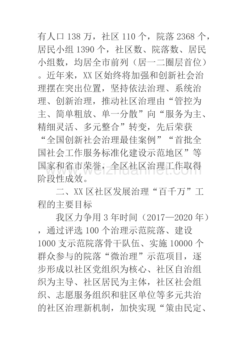 2018年xx在社区发展治理百千万工程启动仪式上的讲话.docx_第2页