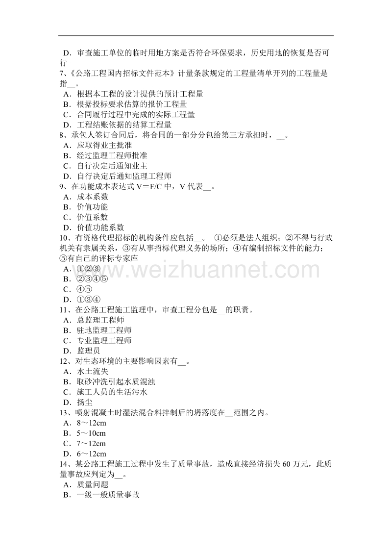 2015年上半年新 疆公路造价师案例：价格指数与价格水平的区别试题.docx_第2页