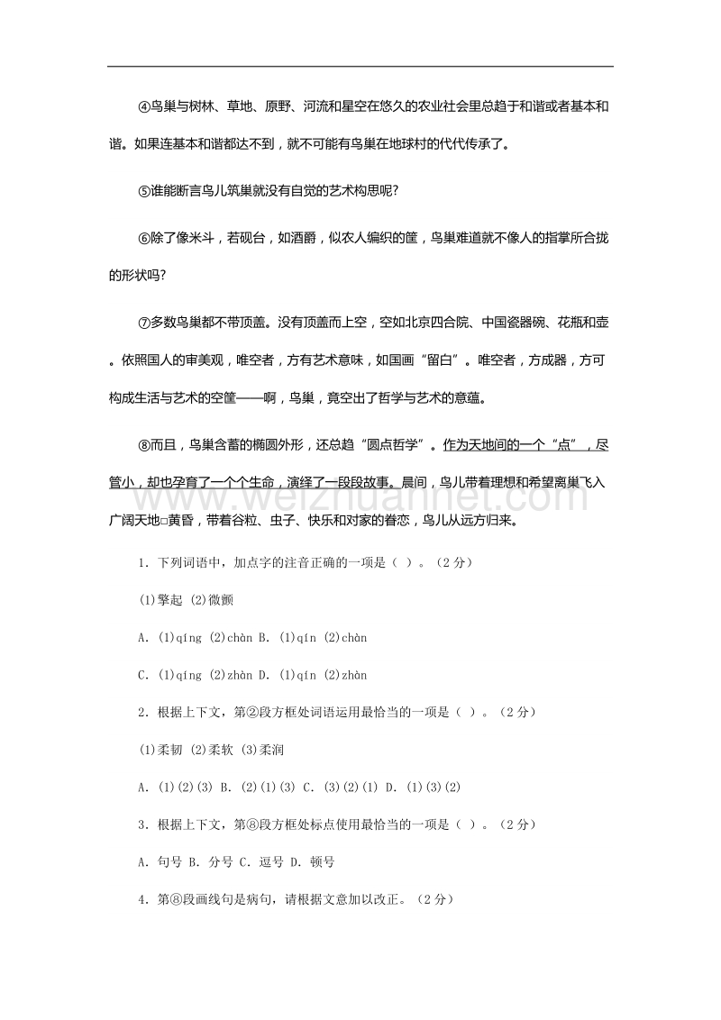 2013年上海市普通高中学业水平考试(语文).docx_第2页