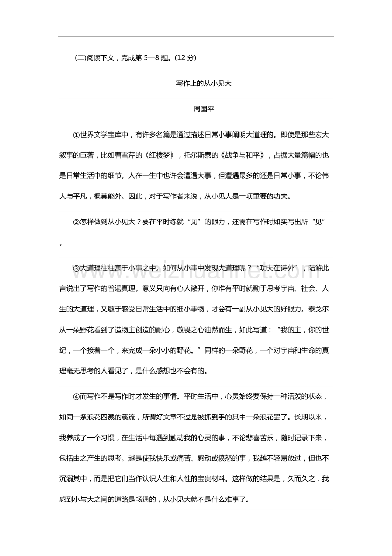 2013年上海市普通高中学业水平考试(语文).docx_第3页