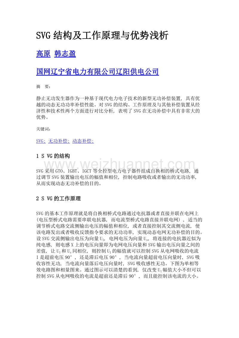 svg结构及工作原理与优势浅析.doc_第1页