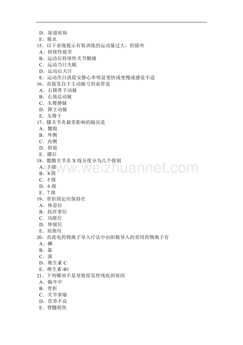 2015年下半年河北省康复医学技士中级(师)考试试题.docx_第3页