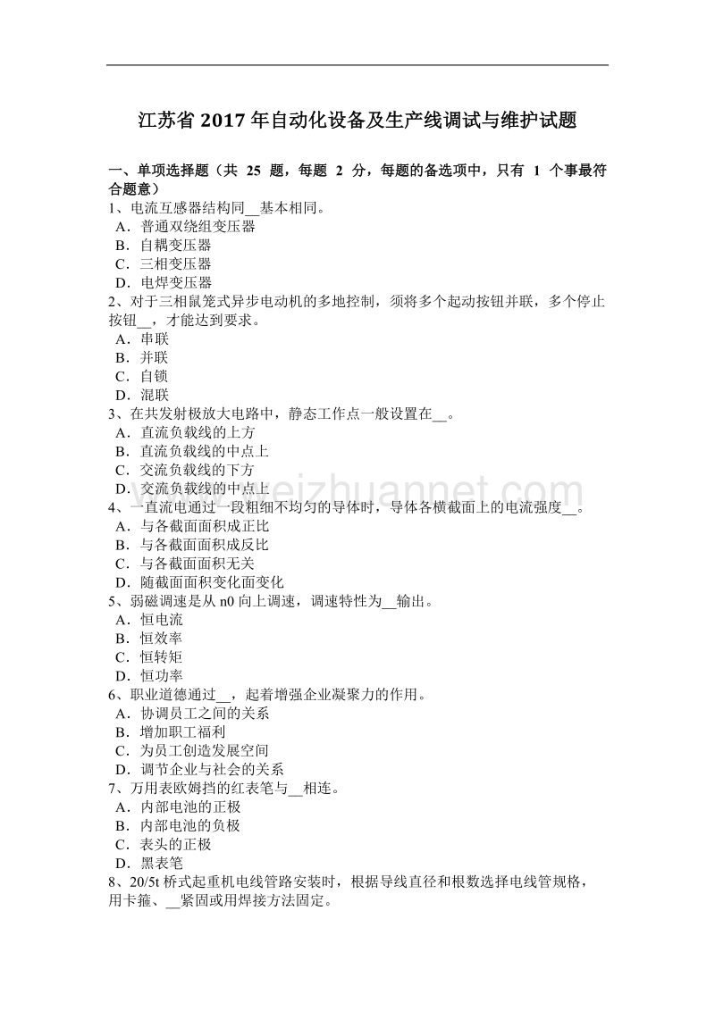 江苏省2017年自动化设备及生产线调试与维护试题.docx_第1页