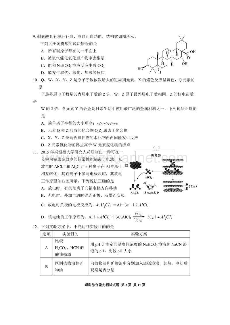 广东省肇庆市2018届高三毕业班第二次统一检测理科综合试题.doc_第3页