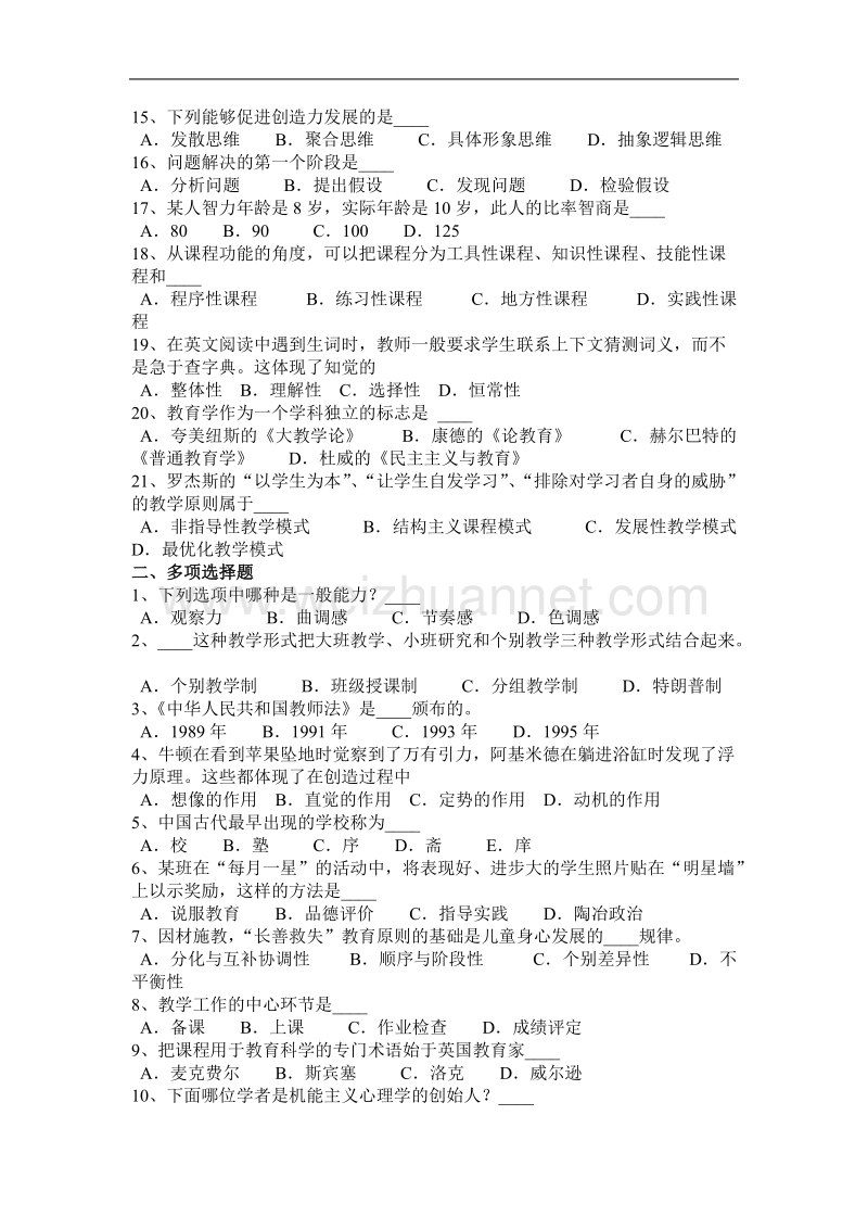 2016年下半年黑龙江教师资格认定(小学教育学)考试试卷.docx_第2页