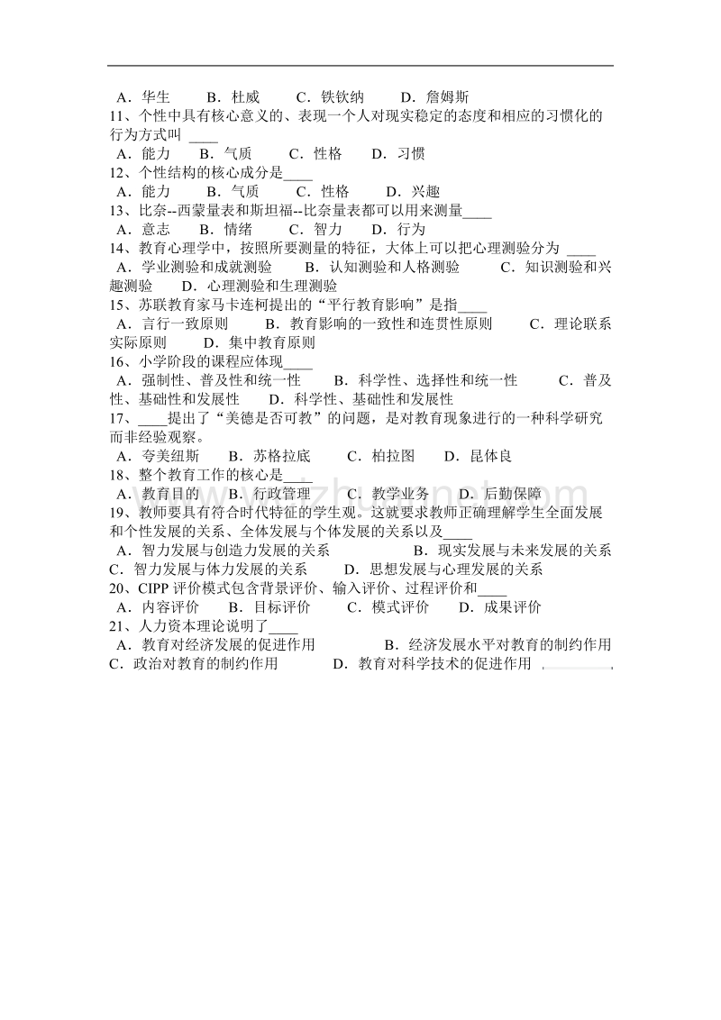 2016年下半年黑龙江教师资格认定(小学教育学)考试试卷.docx_第3页