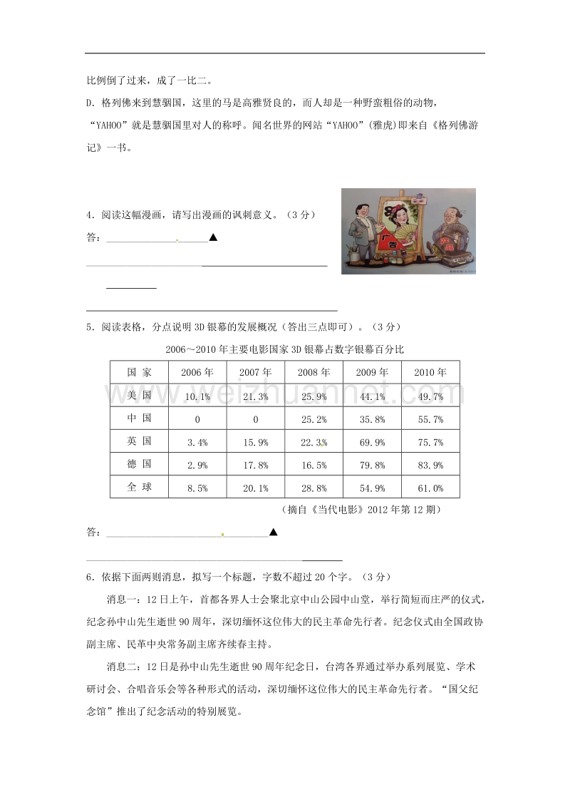 江苏省常州市2018学年九年级语文上学期12月阶段学情调研试题新人教版.doc_第2页