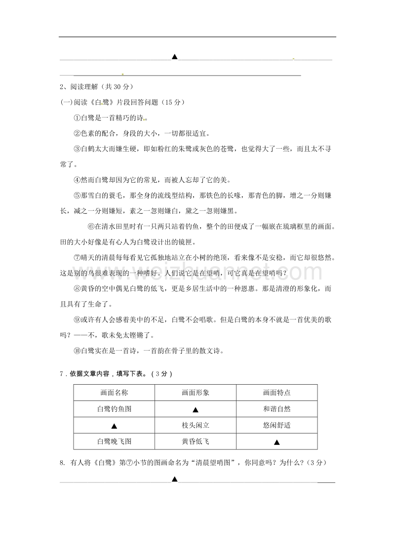 江苏省常州市2018学年九年级语文上学期12月阶段学情调研试题新人教版.doc_第3页