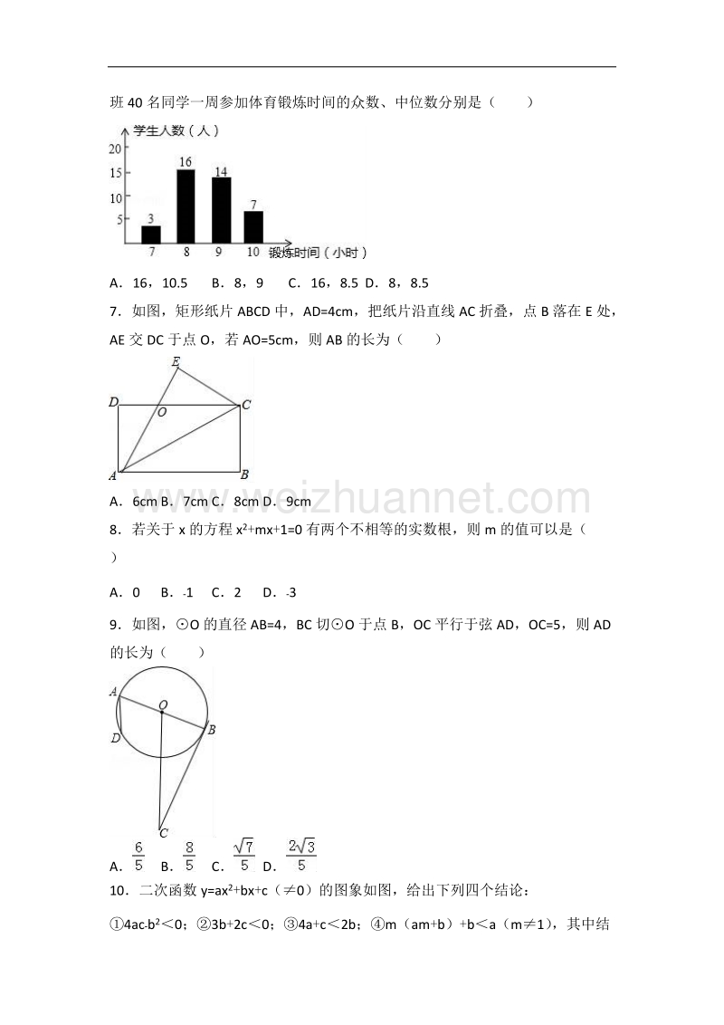 2017年贵州省安顺市中考数学试卷(含答案).doc_第2页