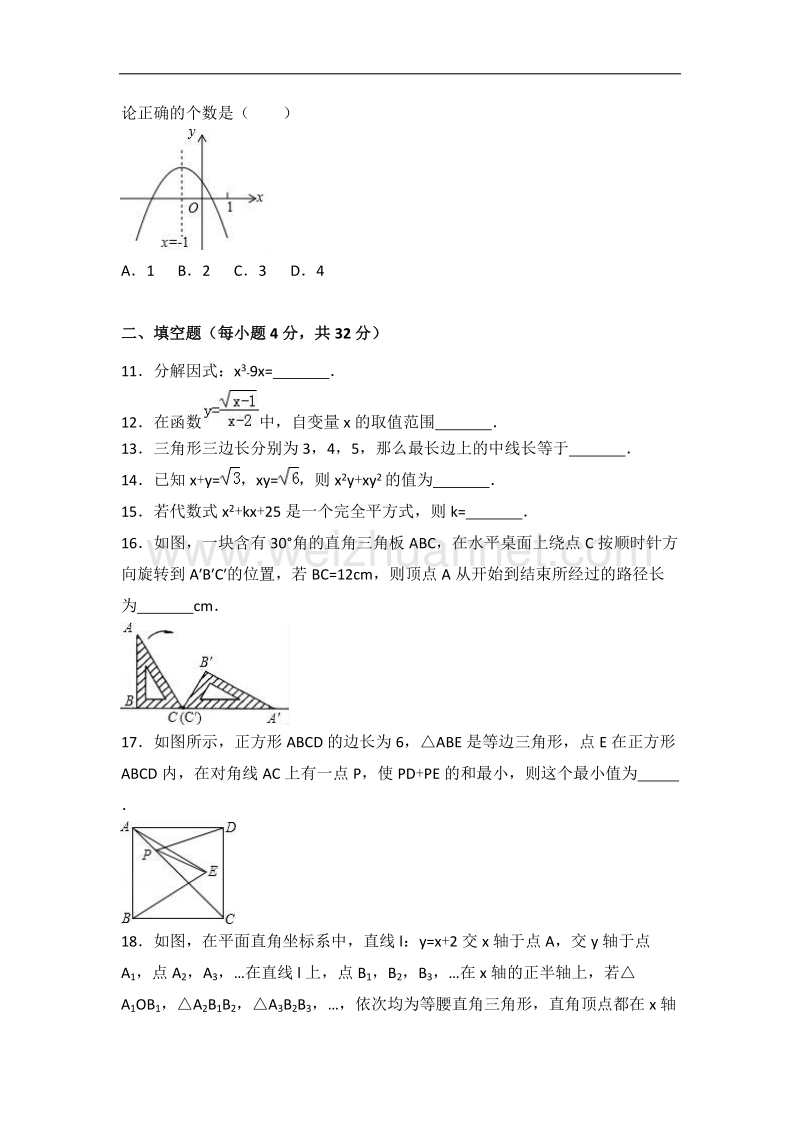 2017年贵州省安顺市中考数学试卷(含答案).doc_第3页