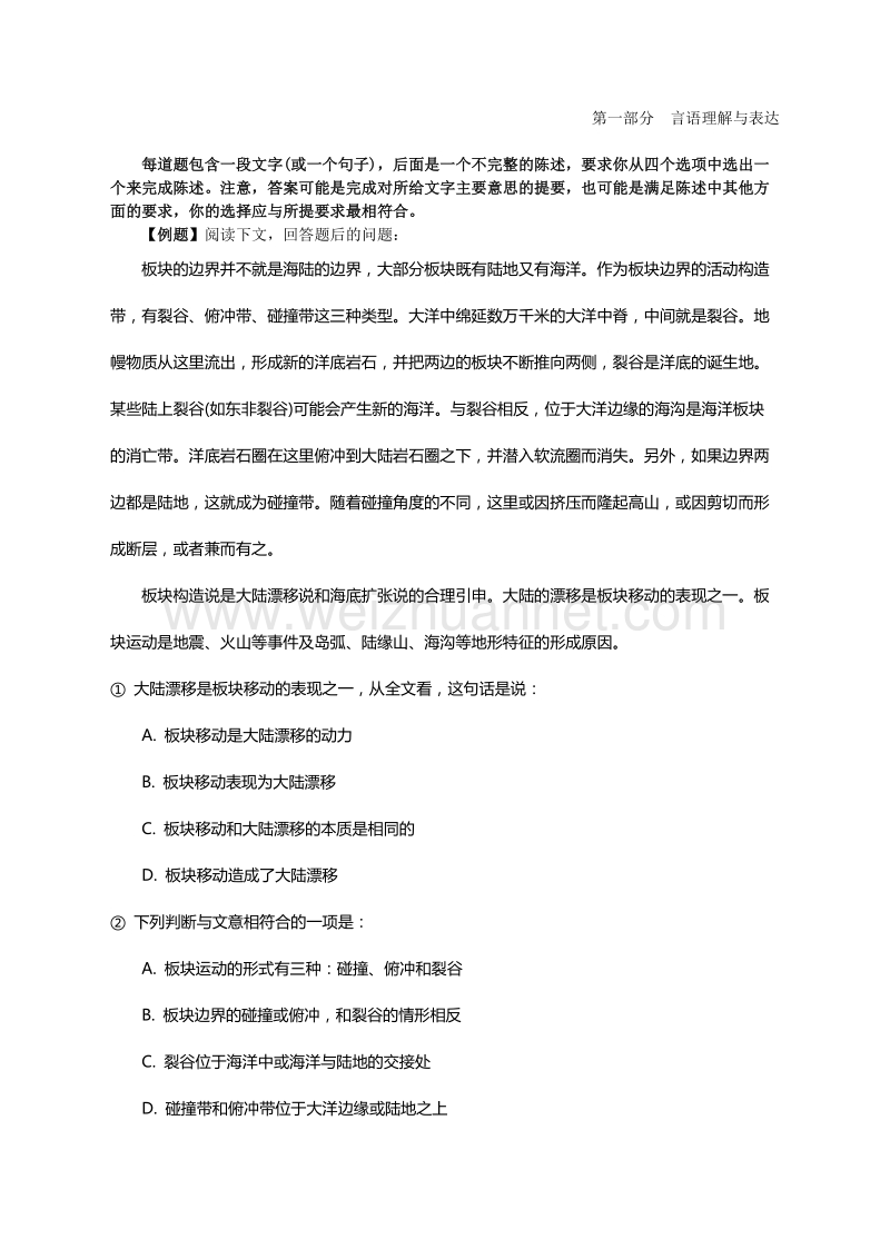 2010年事业单位考试行政能力测验练习题及解析答案(五).doc_第1页