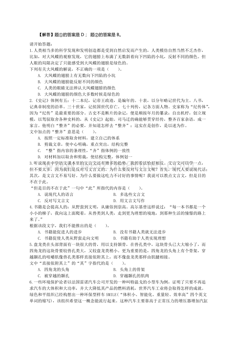 2010年事业单位考试行政能力测验练习题及解析答案(五).doc_第2页