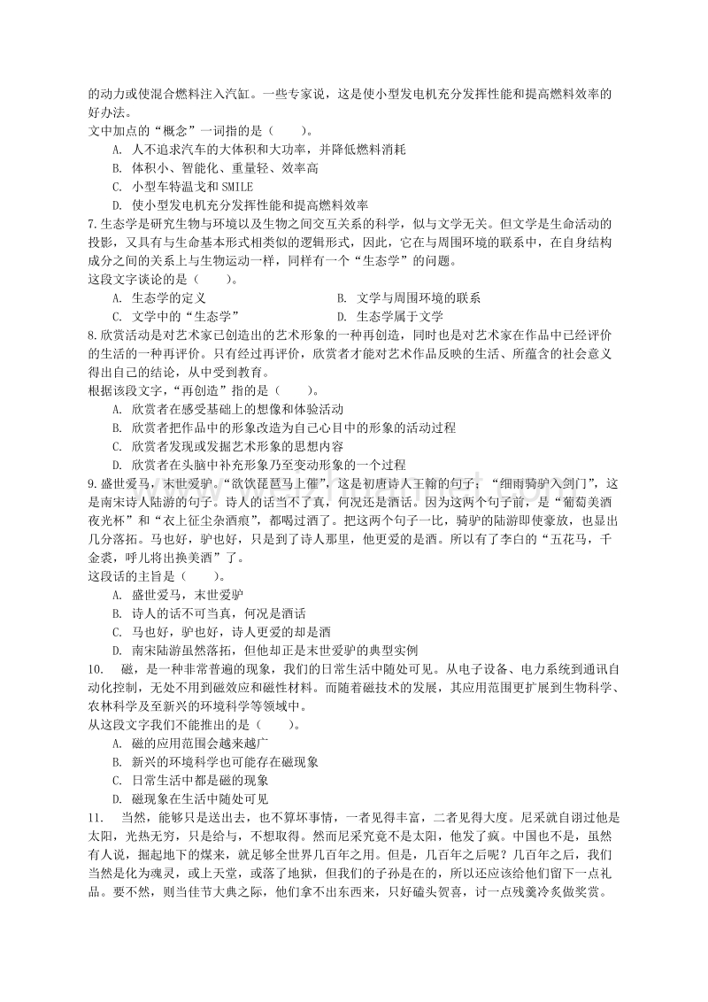 2010年事业单位考试行政能力测验练习题及解析答案(五).doc_第3页