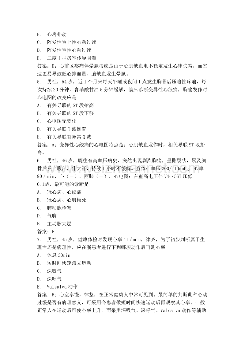 心内科学中级考试试题及解析.doc_第2页