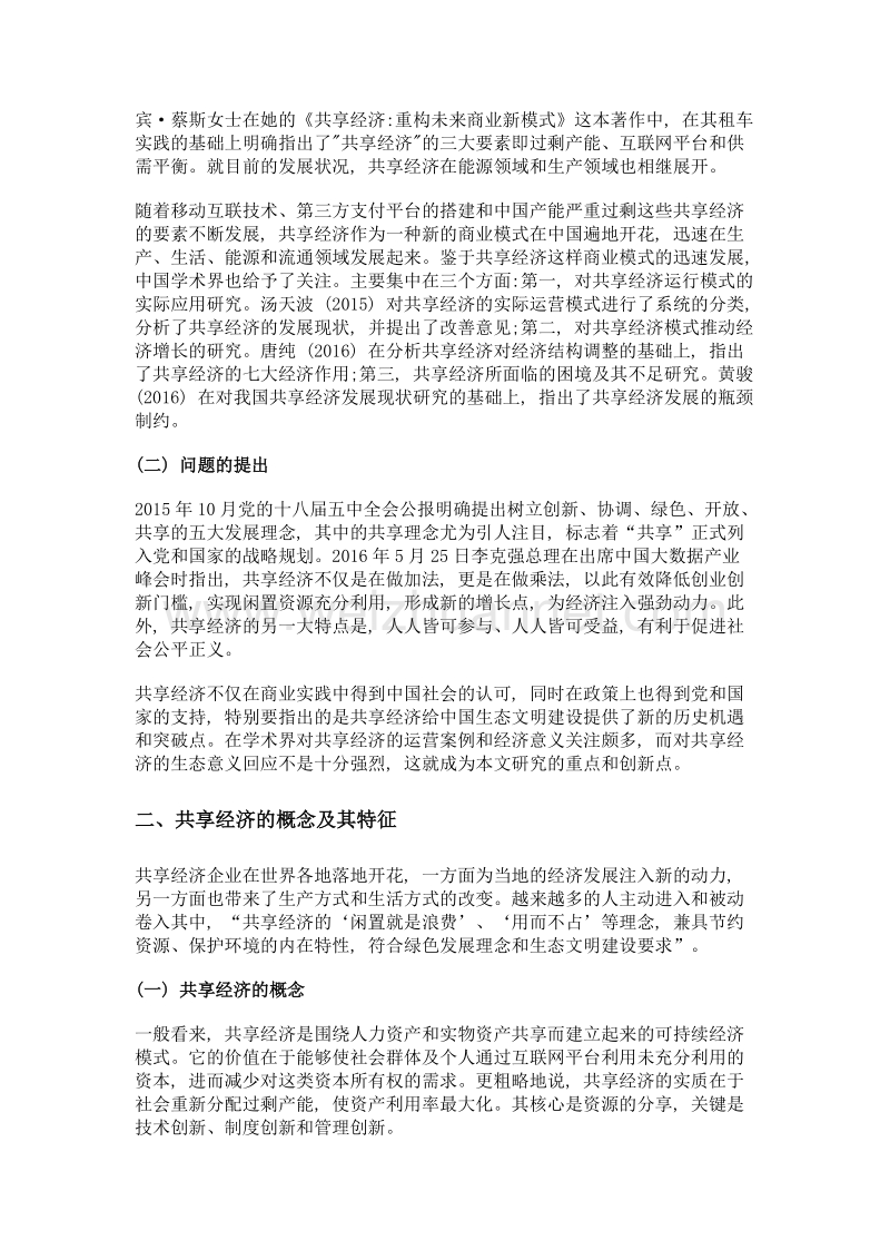 共享经济的生态性解析.doc_第2页