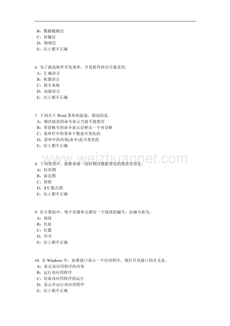 北京2015年上半年银行招聘考试管理基础知识：管理学概论考试题.docx_第2页