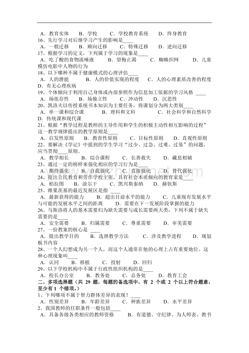 山西省2017年教师资 格 证认定《中学教育知识与能力》模拟试题.docx_第2页