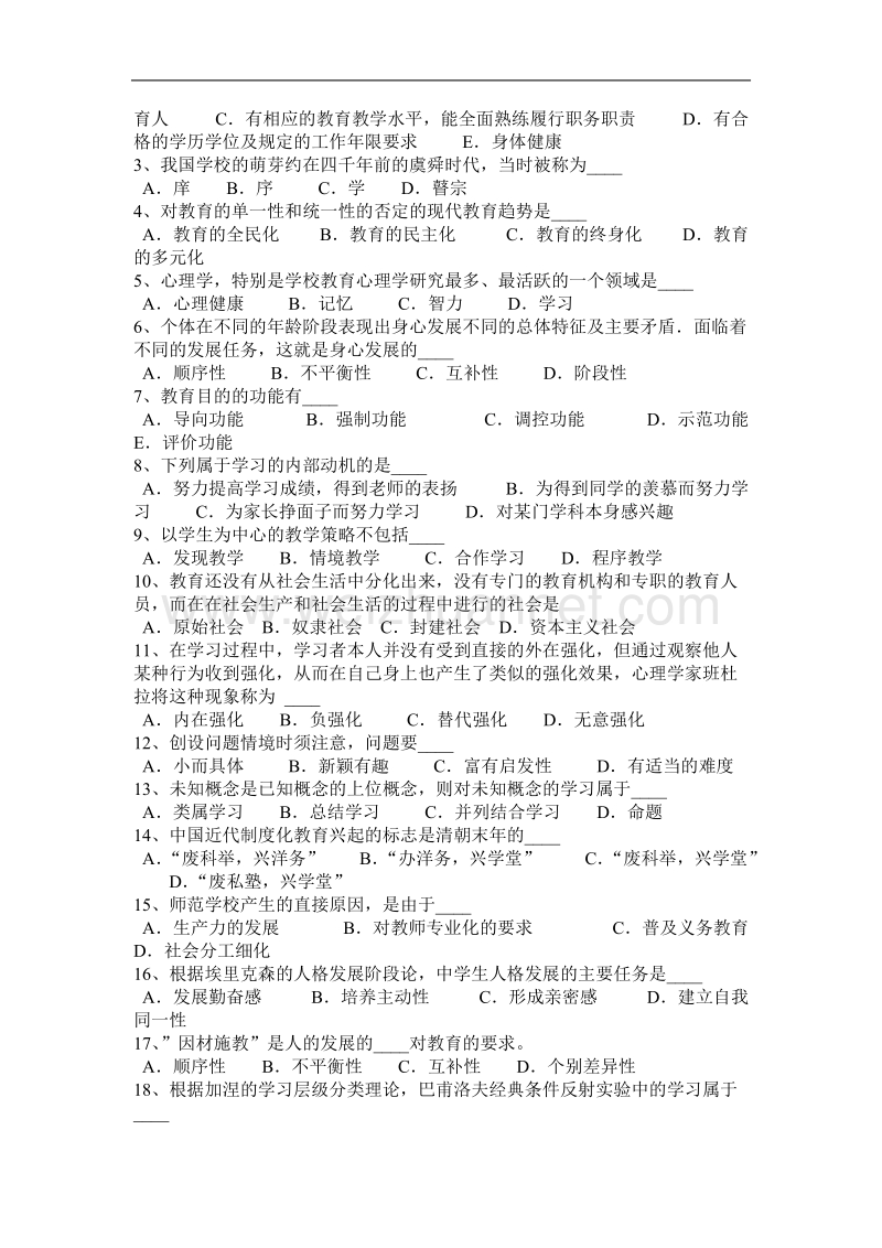 山西省2017年教师资 格 证认定《中学教育知识与能力》模拟试题.docx_第3页