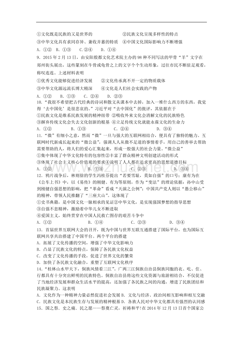 文化生活高考模拟试题.doc_第2页