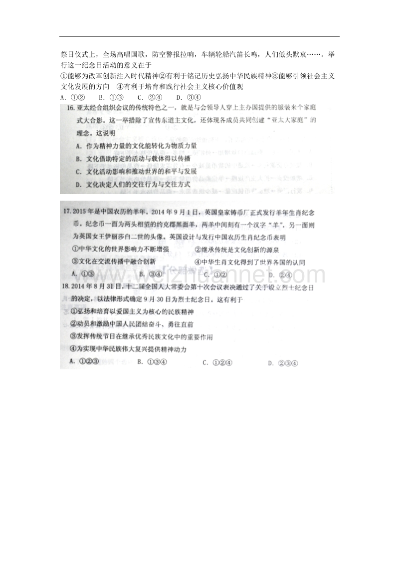 文化生活高考模拟试题.doc_第3页