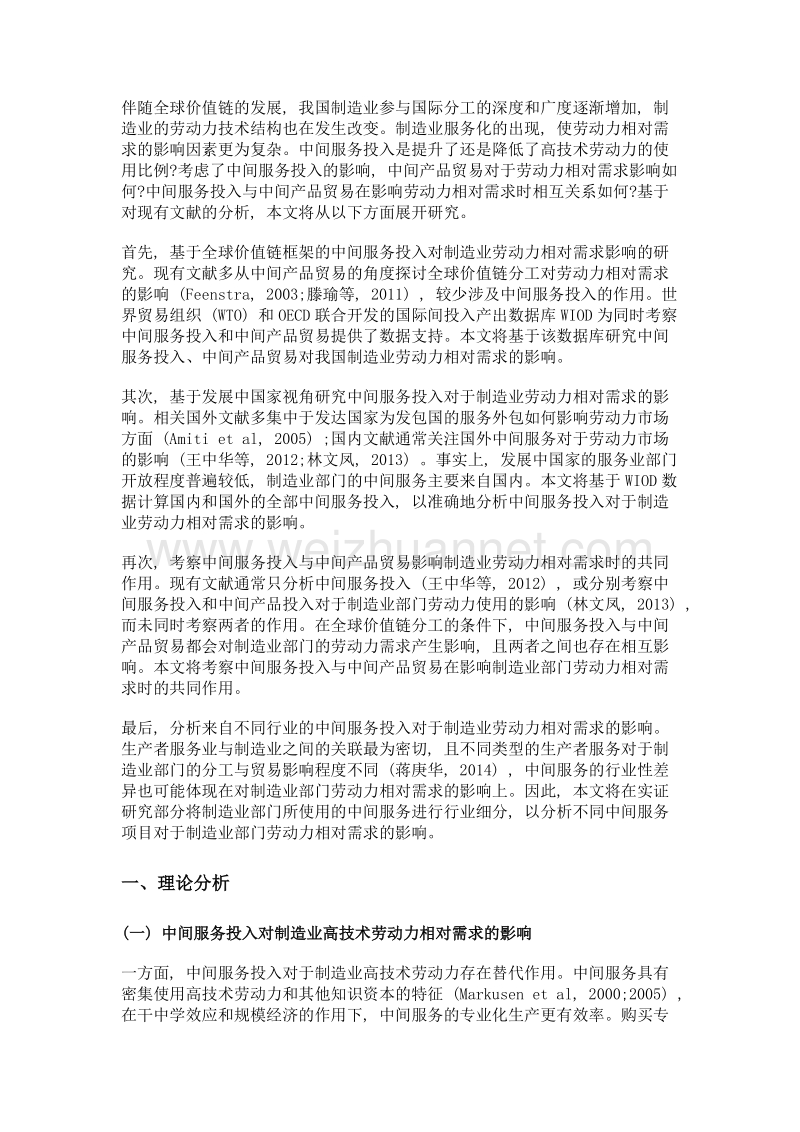 中间服务投入、中间产品贸易与制造业高技术劳动力相对需求的实证研究.doc_第3页