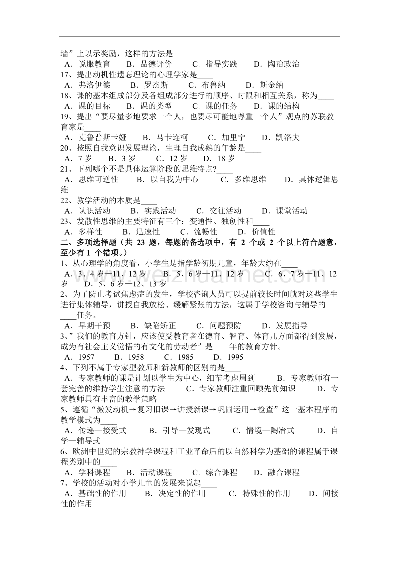 2017年上半年贵州教师资 格 证认定《教育学》考试试题.docx_第2页