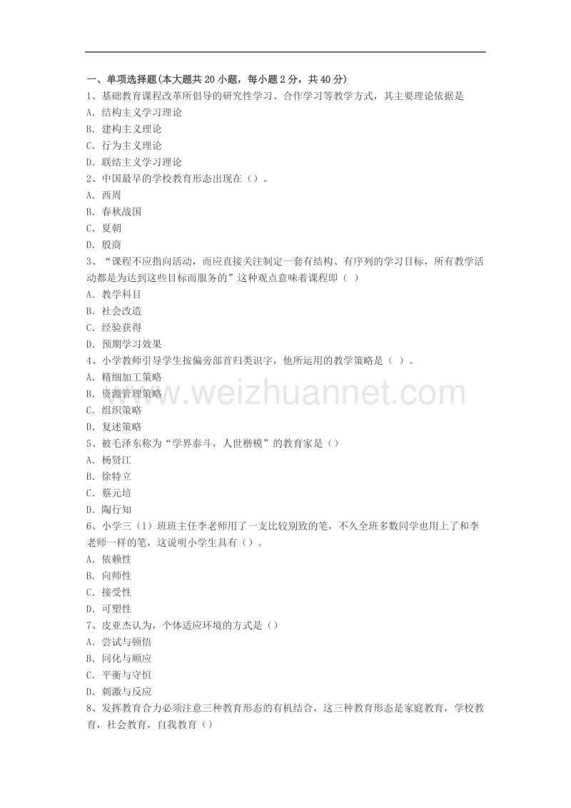 2013年小学教育教学知识与能力下半年统考真题及答案.doc_第1页