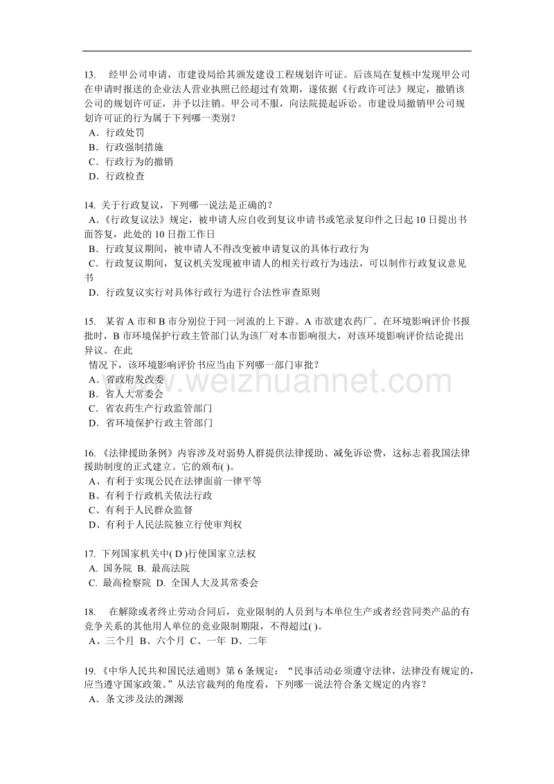 2015年下半年北京企业法律顾问考试：担保物权考试题.docx_第3页