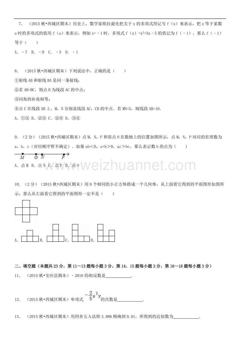 2015-2016年北京市西城区七年级（上）期末数学试卷.doc_第2页