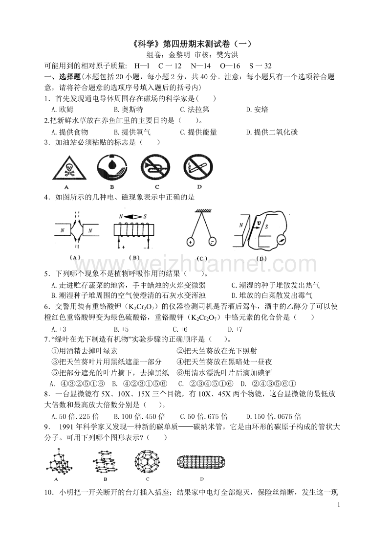 期末试卷(一).doc_第1页