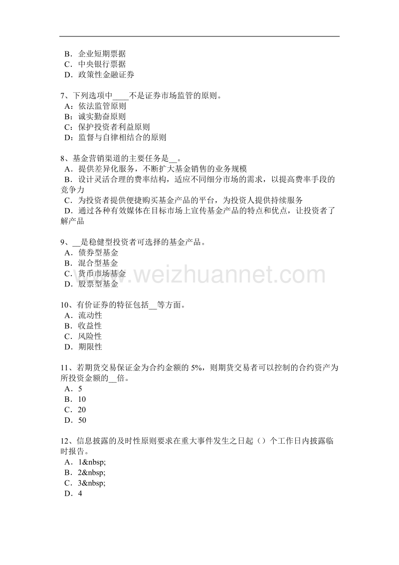 江苏省2015年下半年基金从业资格：货币时间价值的概念考试题.docx_第2页