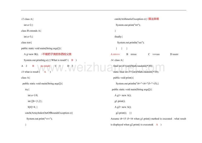 java东华理工大学试卷a及答案.doc_第3页