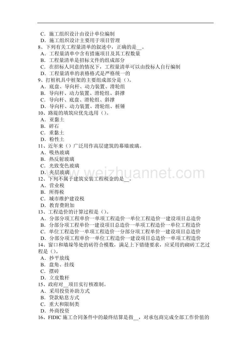 广西2015年上半年造价工程师造价管理：合同的履行考试题.docx_第2页