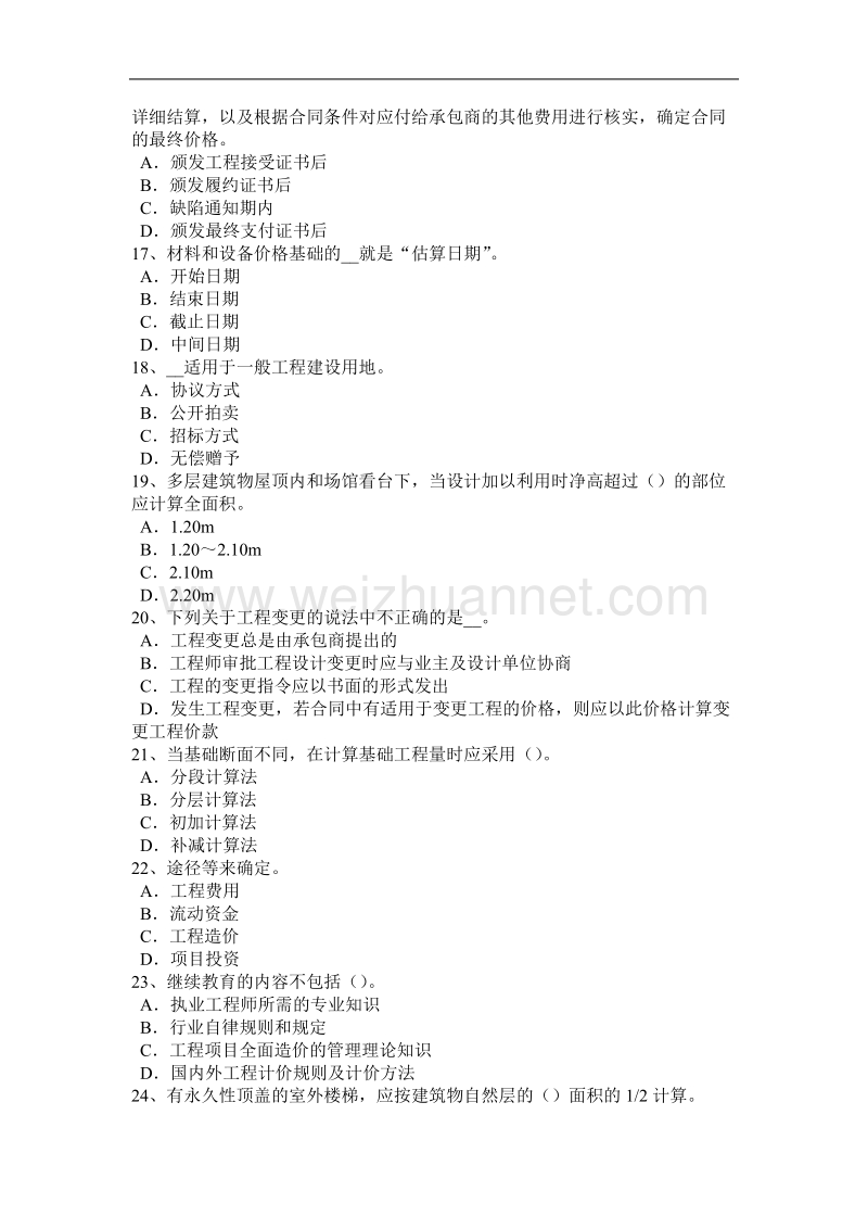 广西2015年上半年造价工程师造价管理：合同的履行考试题.docx_第3页