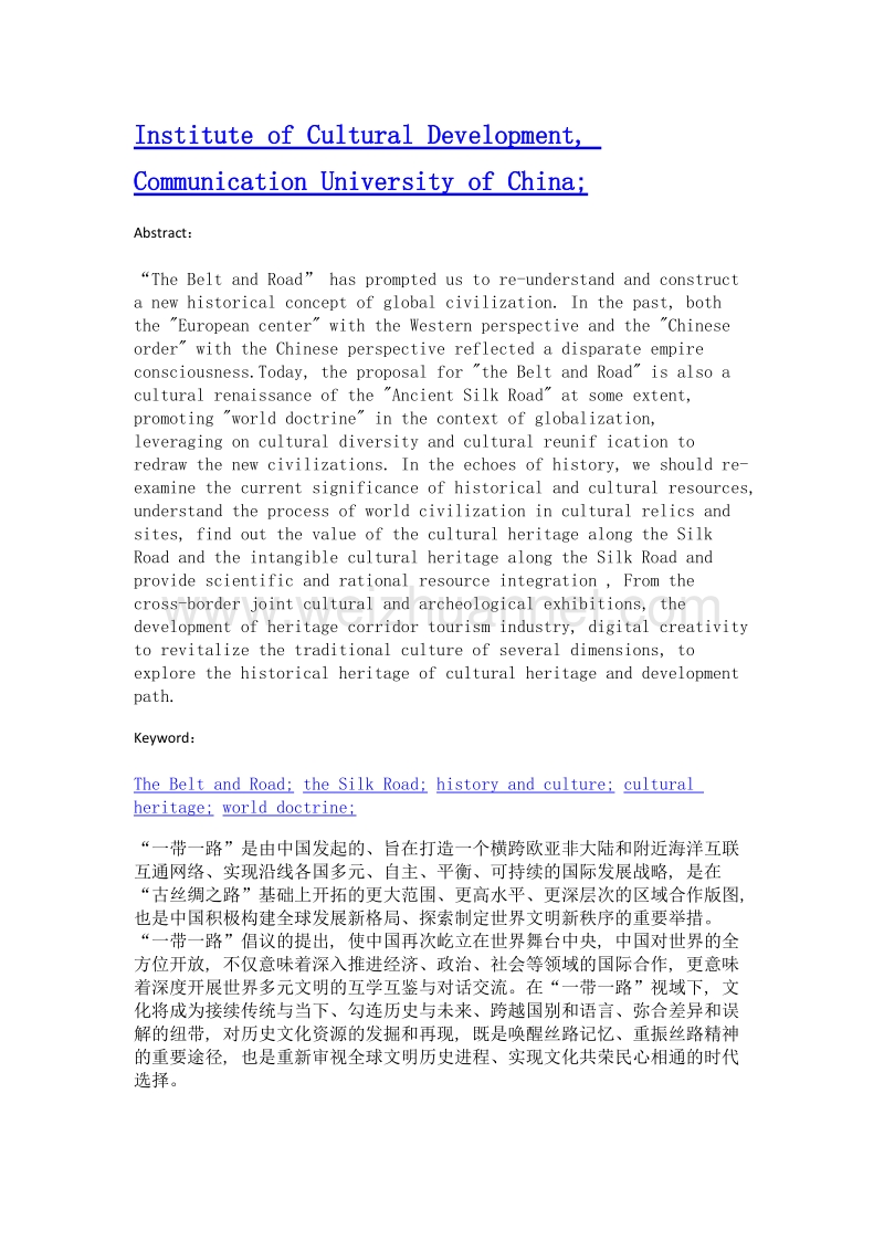 一带一路历史文化观再思考——兼谈丝路文化遗产的价值发现与开发传承.doc_第2页