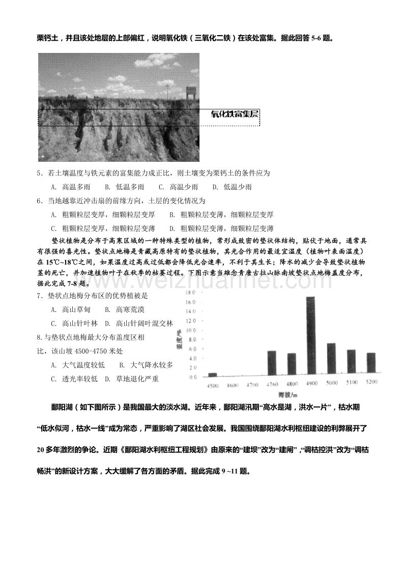 广东东莞市2018届高三调研考试文综地理试题.doc_第2页