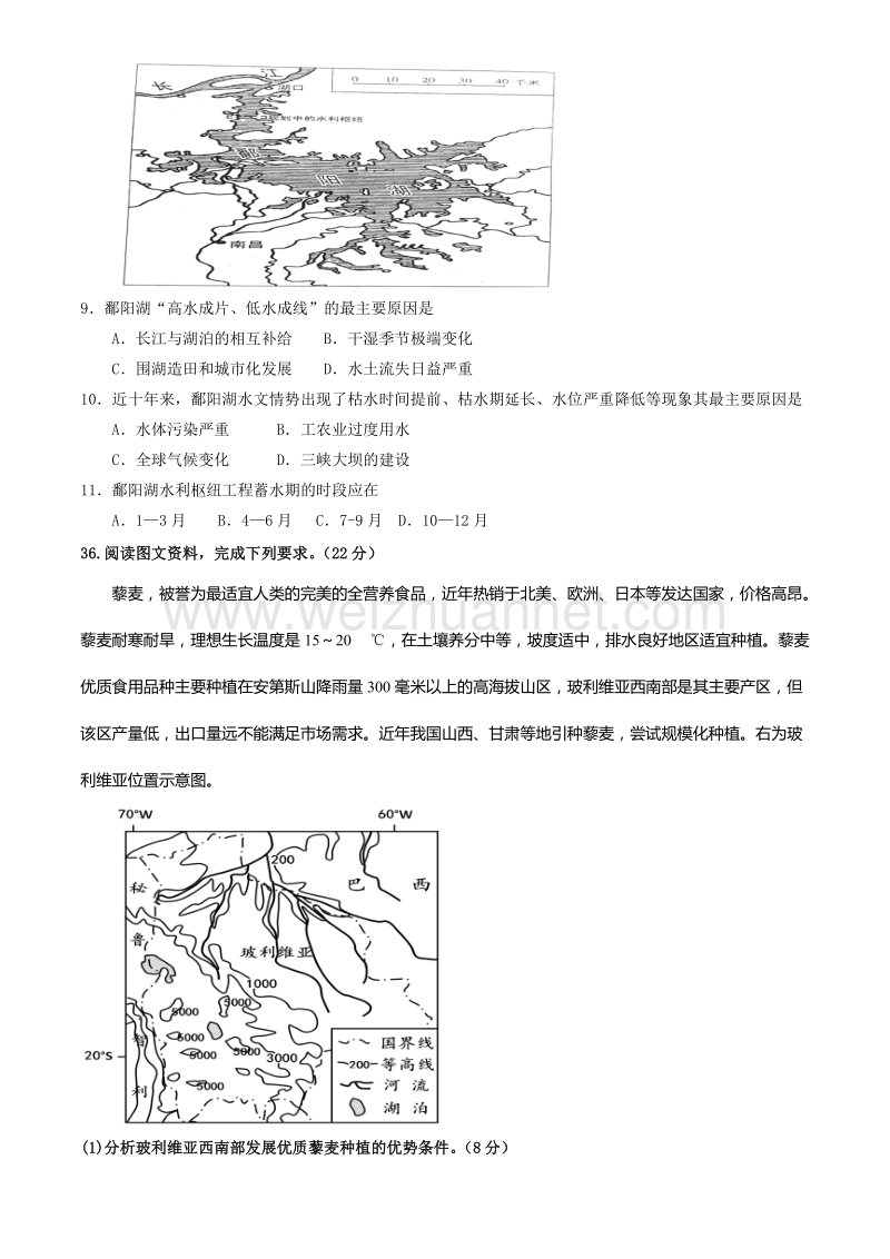 广东东莞市2018届高三调研考试文综地理试题.doc_第3页