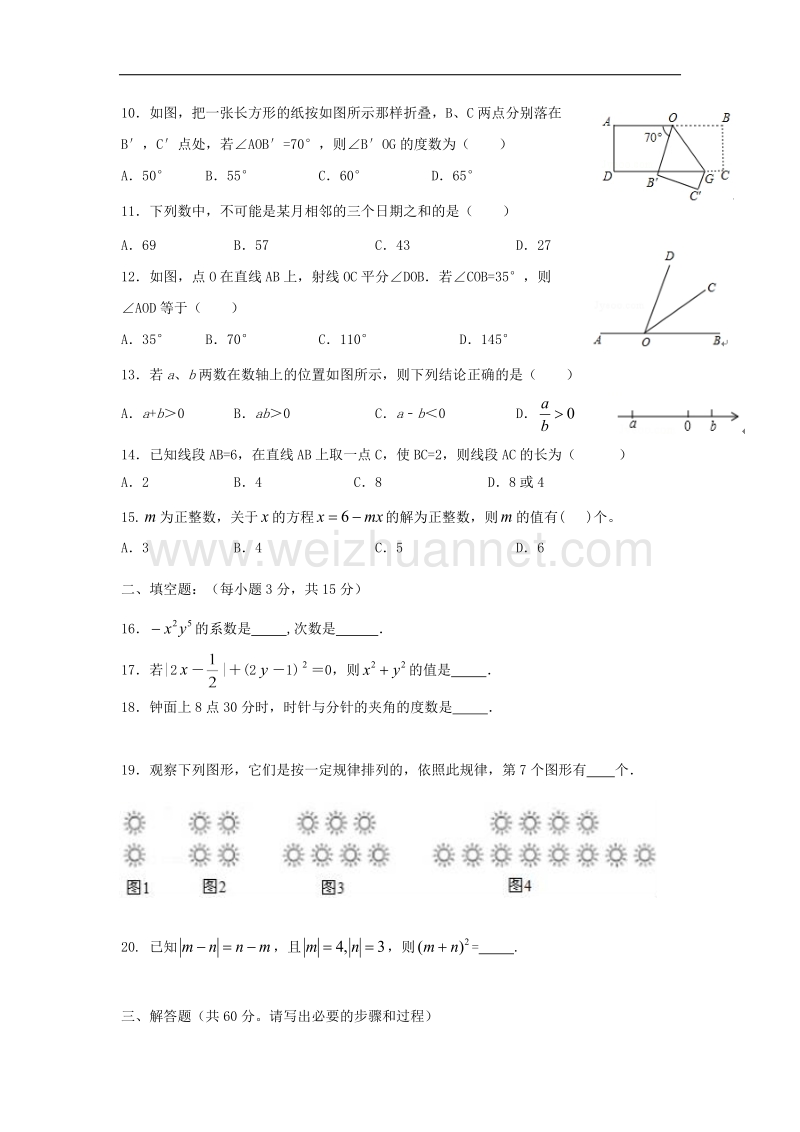 四川省2017_2018年七年级数学上学期12月月考试题（无答案）新人教版.doc_第2页