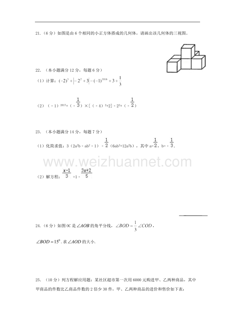 四川省2017_2018年七年级数学上学期12月月考试题（无答案）新人教版.doc_第3页