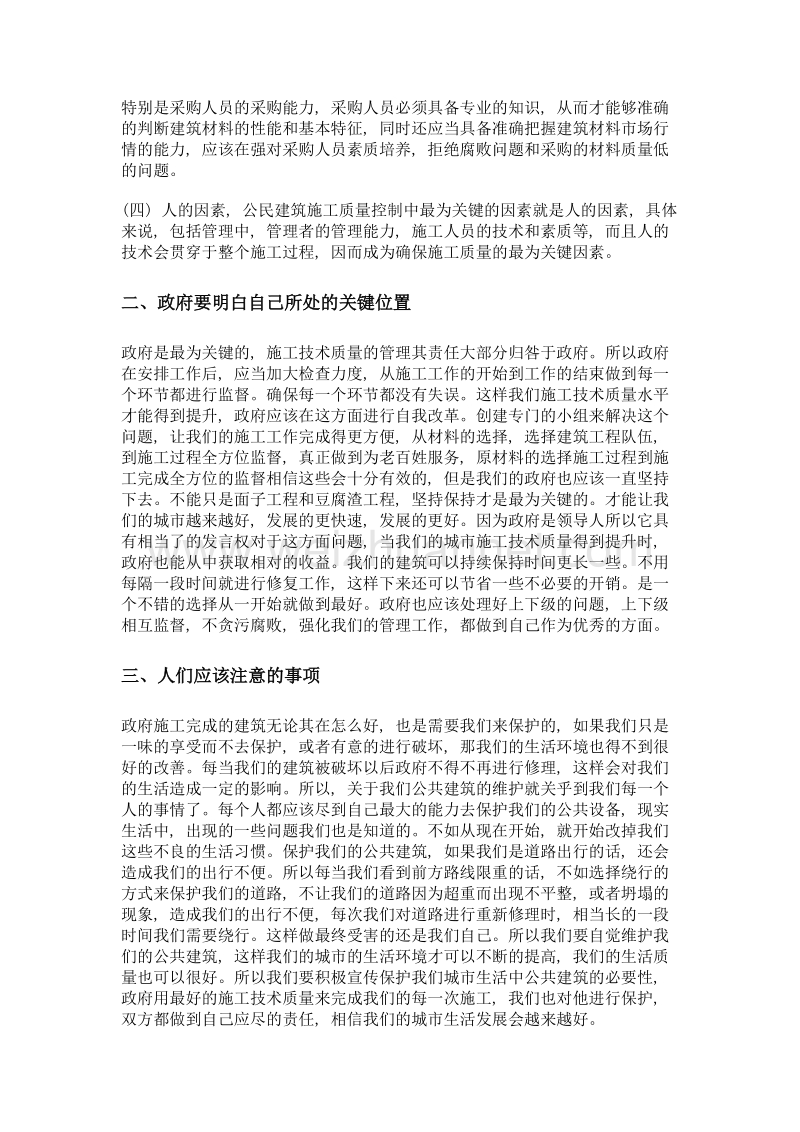 加强市政府施工技术质量管理的讨论.doc_第2页