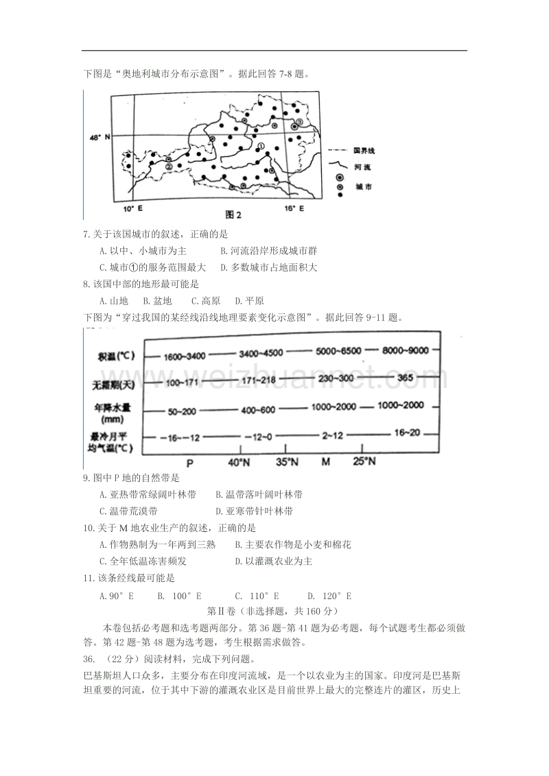 2017年云南省第二次高中毕业生复习统一检测文科综合能力测试地理试题.docx_第2页