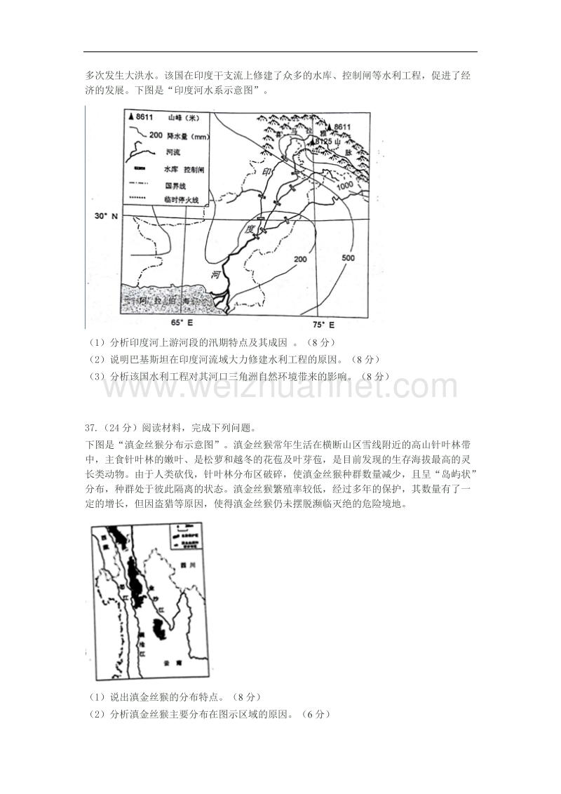 2017年云南省第二次高中毕业生复习统一检测文科综合能力测试地理试题.docx_第3页