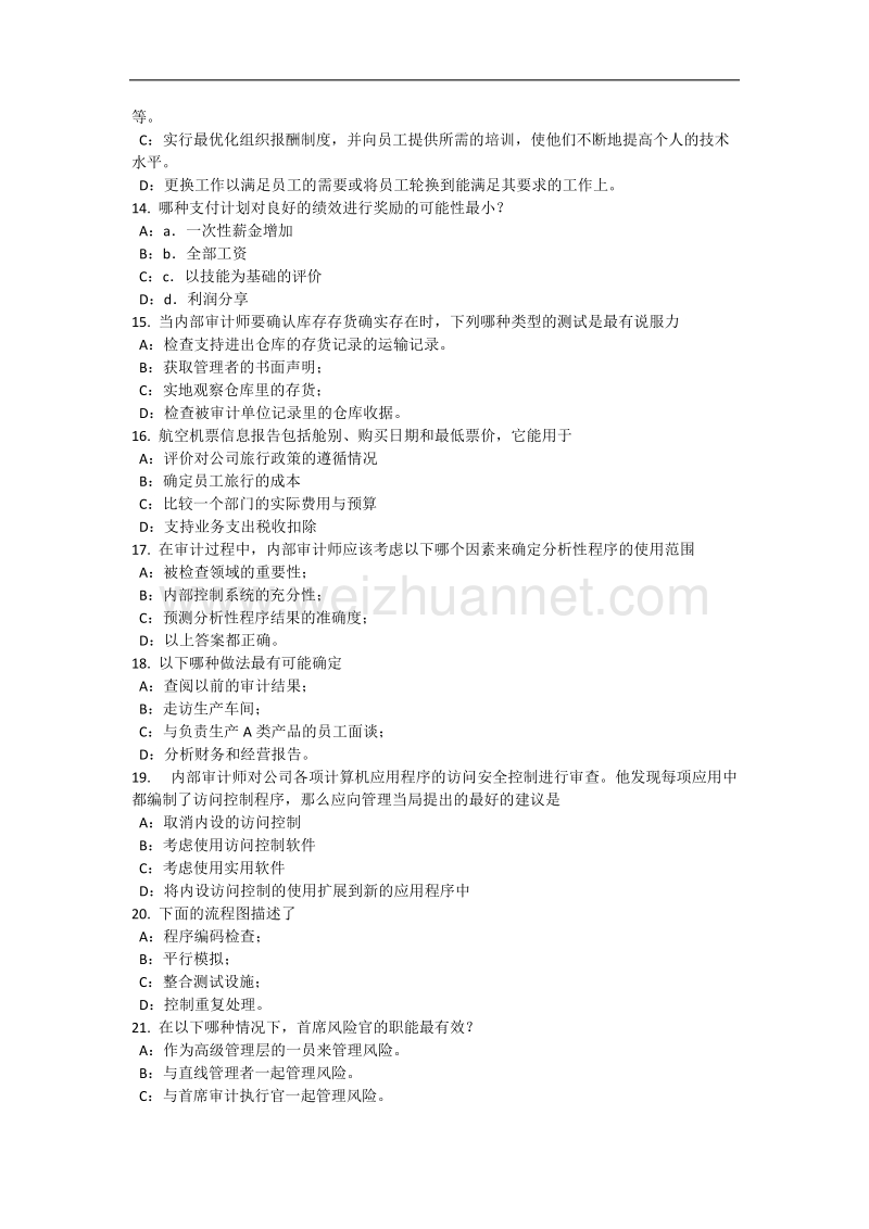 2016年上半年青海省内审师《内部审计基础》：内部控制与企业文化建设考试试题.docx_第3页