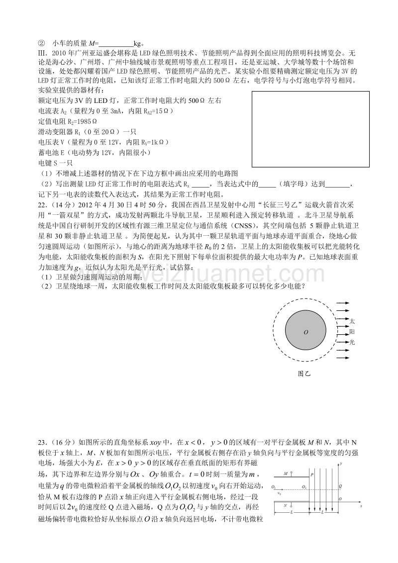 安徽省安庆一中2012届高三下学期第三次教学质量检测理科综合试题(物理).doc_第3页