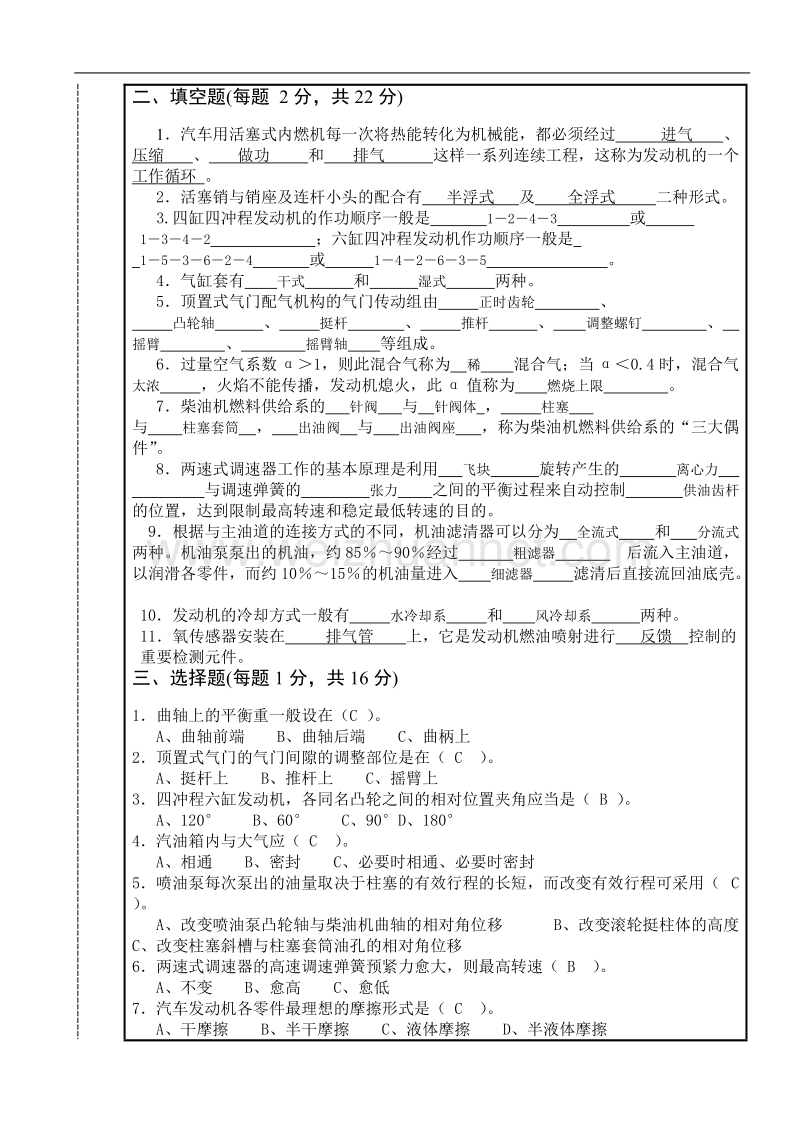 南昌大学试卷(汽车构造上)答案.doc_第2页