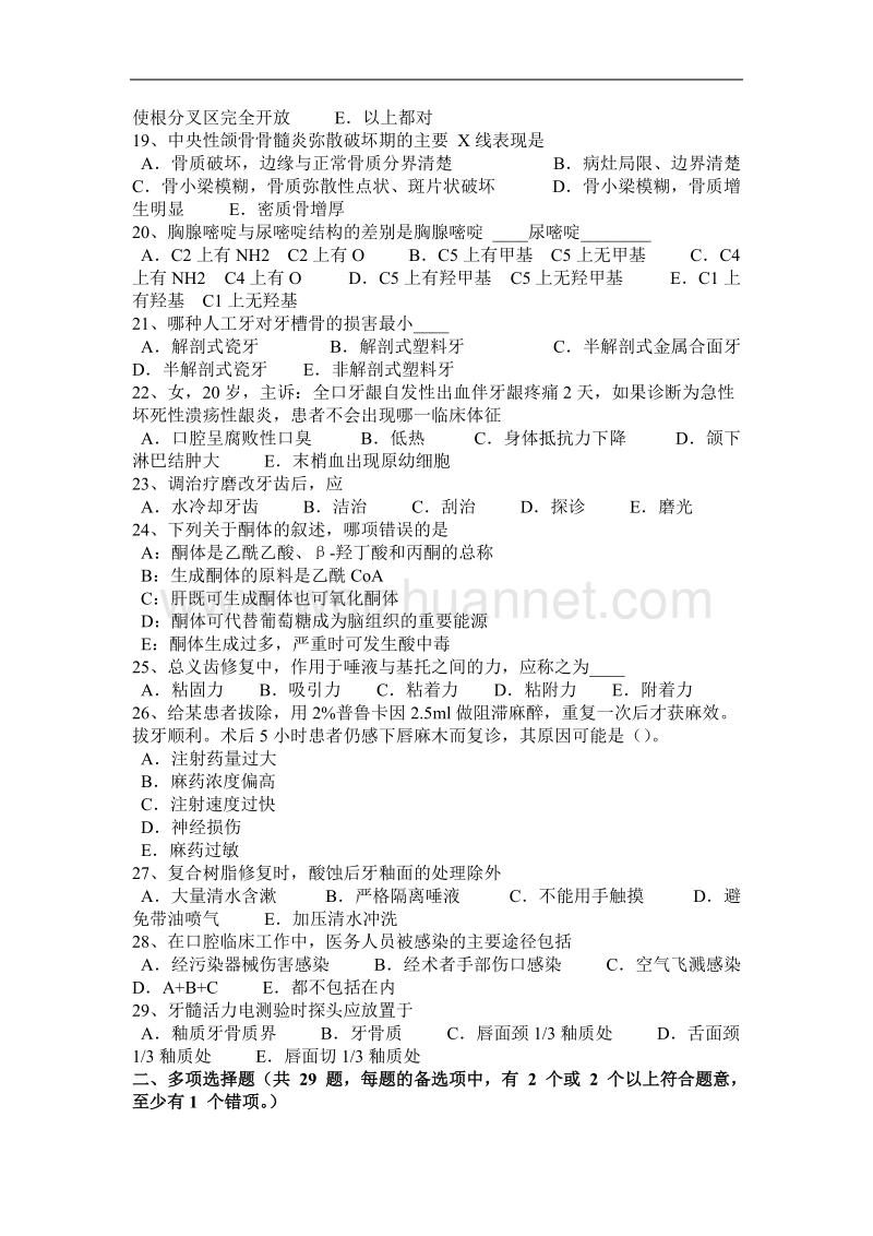 2017年广东省口腔助理医师《口腔组织病理学》考试试卷.docx_第3页