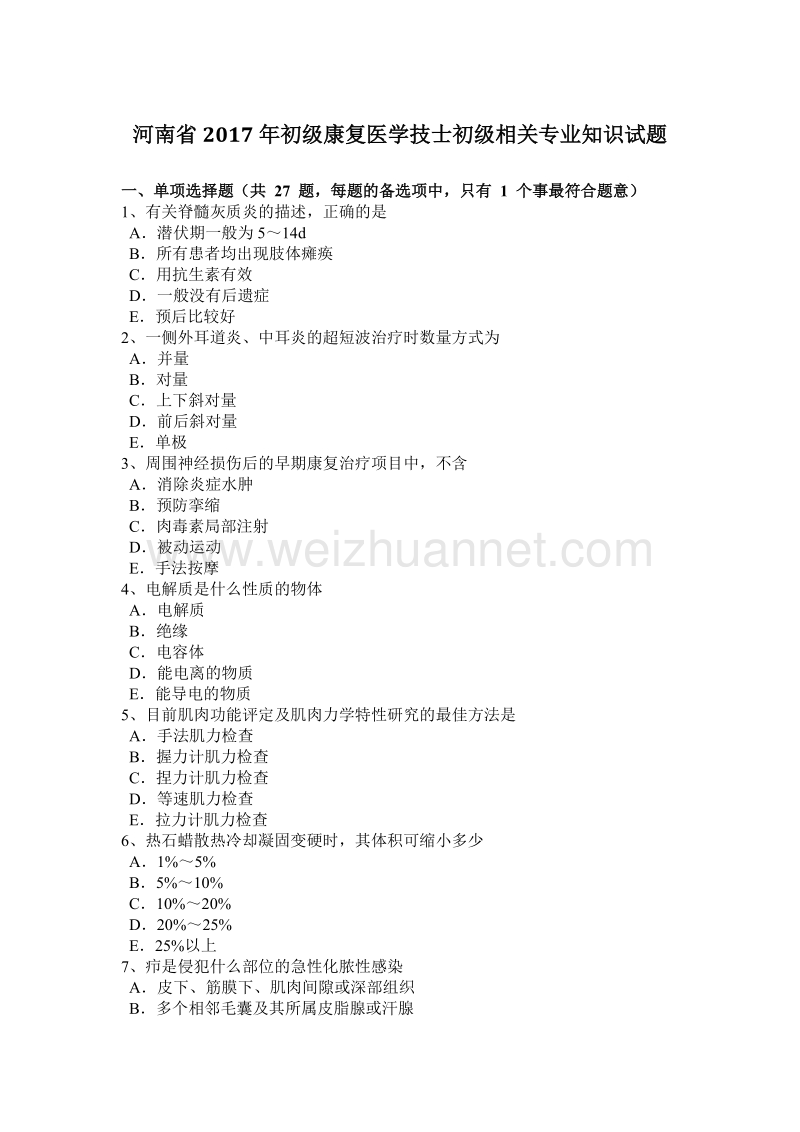 河南省2017年初级康复医学技士初级相关专业知识试题.doc_第1页