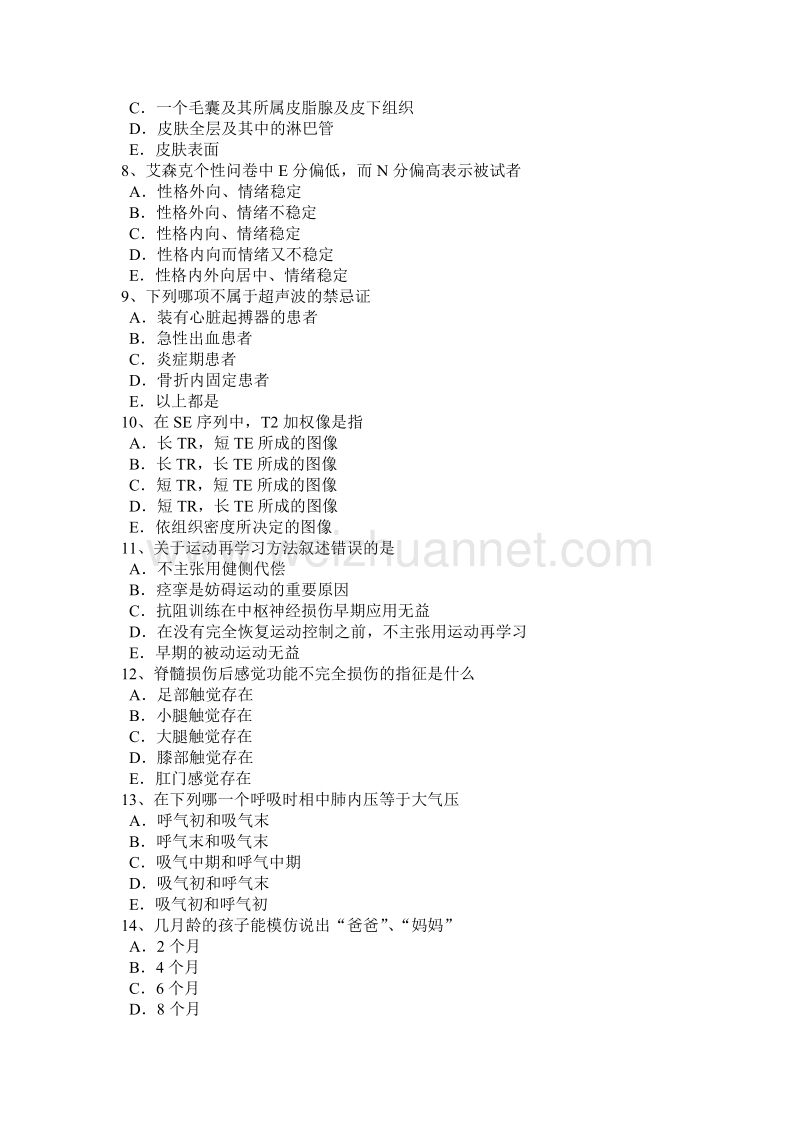 河南省2017年初级康复医学技士初级相关专业知识试题.doc_第2页