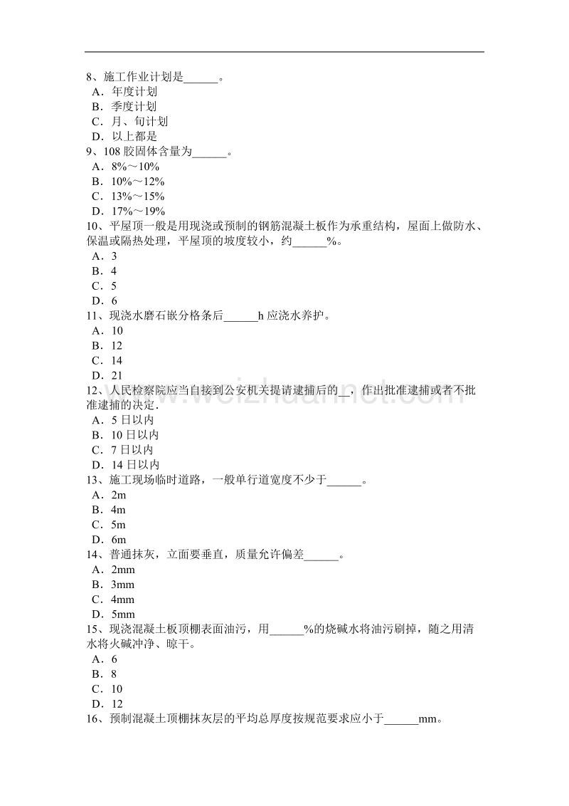 陕西省2016年抹灰工安全生产知识教育模拟试题.docx_第2页